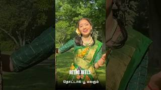 Thottal Poo Malarum  qfr shorts by Shradha Ganesh and Narayanan  retroreels immortalsongs [upl. by Sloatman]