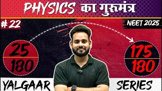 Physics का गुरुमंत्र  22Most Expected Questions for Neet 2025Yalgaar Series neet2025 physics [upl. by Maighdlin7]