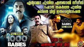 😱100ട്വിസ്റ്റ് 1000 കൊലകൾക്ക് പിന്നാലെ Movie storyTwistmalayaliMovie Explained Malayalam [upl. by Naitsirc328]