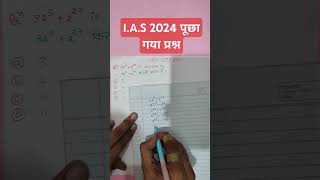 UPSC CSAT 2024 Solved question maths shorts viral trending [upl. by Aleakam]