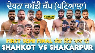 🔴 BEST MATCH  Shakarpur VS Shahkot  21 Feb 2024  Kabaddi Live  Kabaddi Live Today [upl. by Kiley236]