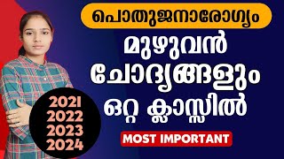 വിജയമാണ് ലക്ഷ്യമെങ്കിൽ ഇത് നിങ്ങൾക്കുള്ളതാണ്💯 Kerala PSCLDC 2024LGS2024PSC TIPS AND TRICKS [upl. by Caras]