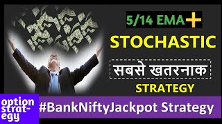 3 Step Bank Nifty Strategy that made Millionaire 5 14 EMA  Stochastic Game Changer option setup [upl. by Attwood480]