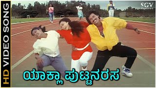 Yakla Putnarasa Video Song  Ksheera Sagara  Kumar Bangarappa  Amala Akkineni  Shruthi [upl. by Amend]