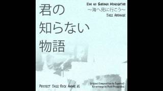 PoohJRA 君の知らない物語 Jazz Arrange [upl. by Thursby]