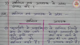 खनिज और अयस्क में अन्तर  Difference between Ores and minerals [upl. by Twum]