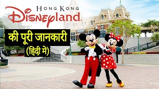 Complete Tour of Disneyland Hong Kong  All rides tickets and Fast Pass Info  Hong Kong 3 [upl. by Ardnad]