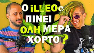 Ο ILLEOo ΠΙΝΕΙ ΟΛΗ ΜΕΡΑ ΧΟΡΤΟ   Konilo Talks [upl. by Medorra]