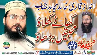 Qari abrar salfi  کھانے کھلاؤ محبتیں بڑھاؤ  special bayan 22112024 Faisalabad [upl. by Jessie]