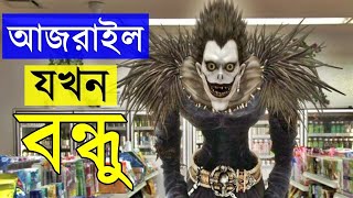 Death Note 2017 Movie Explained in Bangla  Cinemar Golpo  Movie Golpo  Afnan Cottage [upl. by Yemane989]