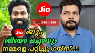 ജിയോയും ജിയോ മച്ചാനും നമ്മളെ പറ്റിച്ചു Guys  Pradeep Thiruvilwamala [upl. by Atinev862]