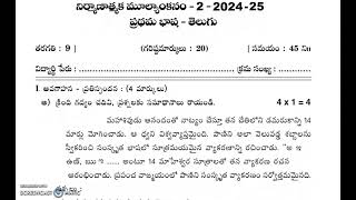 IQP  AP 9th Class Telugu FA2 Question Paper 2024  Important Question Papers [upl. by Nebuer]