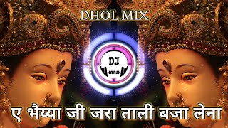 Tali Baja Lena Bali Thakre Riza khan Dhol MixHarsh Dj Remix👍 [upl. by Amerak288]