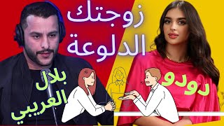 مرحبا ،يازوجتي🤡كيف حالك اليوم؟‼️ [upl. by Felipe20]