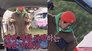 구석에서 홀로 차박 독학하는 배운 아재 이상윤Lee Sang Yoon 갬성캠핑gamsungcamping 3회  JTBC 201027 방송 [upl. by Nimajaneb780]