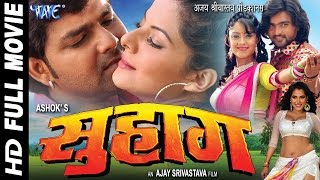 सुहाग  Suhaag  Super Hit Bhojpuri Full Movie  Pawan Singh  Bhojpuri Full Film WaveMusicIndia [upl. by Lederer]