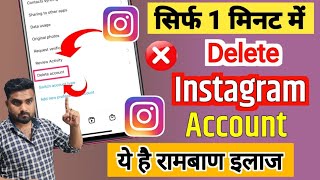 New Update Instagram Account Delete Kaise kare Permanently  How to delete Instagram account id [upl. by Ecraep827]