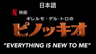 Guillermo del Toro’s Pinocchio “Everything is new to me” Japanese dub [upl. by Patrizia]