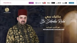 Noureddine Khourchid  Yamoro 3ajaban 10  يمر عجبا  من أجمل أناشيد  نور الدين خورشيد [upl. by Anirehtac15]