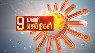 Headlines Now  Morning 9 AM  20112024  Sun News  Tamil News Today  Latest News [upl. by Eaj]