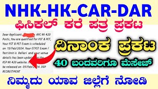 CAR DAR PHYSICAL CALL LETTER UPLOADEDKSP 2024CIVIL POLICE CONSTABLE EXAMNHK CAR DAR PHYSICAL DATE [upl. by Aulea901]