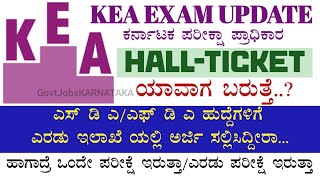 KEA Exam Update 2023  SDAFDA Exam Details 2023  SDAFDA Exam Date  KEA  Govt Jobs KARNATAKA [upl. by Rehtaeh913]