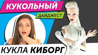 Кукольный Дайджест 19 КУКЛА КИБОРГ Holiday Barbie новинки Monster High EAH Disney [upl. by Maffa]