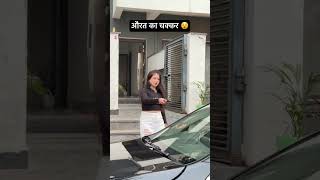 Kesi aurat hu mai comedy wife funny youtubeshorts husbandwifecomedy love husband shortvideo [upl. by Akined178]