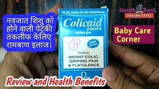 Colicaid Drops  For Colic Pain In Infant and Children  Colicaid Drops in Hindi  Health Rank [upl. by Claiborne]