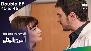 Aakhri Alvida  Bidding Farewell  Episode 45 amp 46  Turkish Drama  Urdu Dubbing  RQ1N [upl. by Anez]