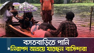 বন্যার কবলে নোয়াখালী বাড়ছে মানুষের দুর্ভোগ  Flood News  Noakhali  Flood situation  Dhaka Post [upl. by Gussman]