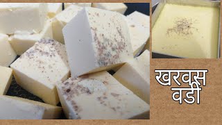 खरवस khravas vadi recipe in Marathi  How to make kharvas vadi recipe [upl. by Zoller]