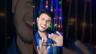 फास्ट नाईट samarsinghyoutubeshortsyoutubeshortsshortsfeednewtrendingytshotssong bhojpuri [upl. by Ervine421]