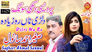 Dilri Na Ro zaydia  Sagheer Ahmad Sanwal  New Saraiki Eid Song 2021  GullProductionPakistan [upl. by Leeth]