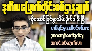 Myanmar EXPERT Reveals Shocking Truth About Upcoming Elections [upl. by Elletnahs833]