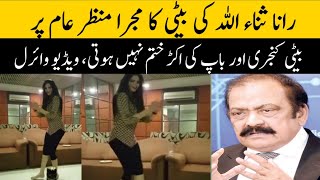 Rana sanaullah ki beti ka dance  dance video viral hogai Pakistan Times [upl. by Norahc855]