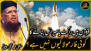 Why There is No Formula for Making Rockets in Quran  Mufti Taqi Usmani  Zia AlQuran [upl. by Beverlee173]