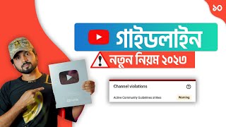 YouTube Guideline 2023 important এইগুলো না জানলে চ্যানেল শেষ [upl. by Caroline]