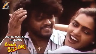 Adiye Manam Nilluna Nikkadhadi Video Song  Neengal Kettavai  Thiagarajan  Silk Smitha  SPB  AKM [upl. by Ahseital937]