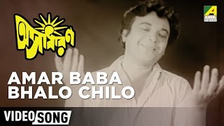 Amar Baba Bhalo Chilo  Asadharan  Bengali Movie Song  Uttam Kumar  Hemanta Mukherjee [upl. by Elleinad406]