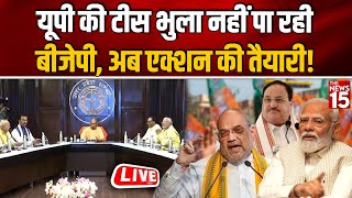 UP में Yogi को हटाने के लिए Special Task Force करेगी जांच  BJP  PM Modi  CM Yogi Adityanath [upl. by Cassandre501]