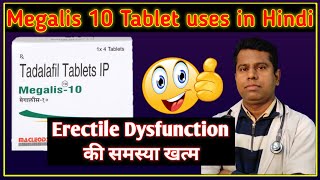 megalis10 Tablet uses in Hindi  Megalis 10 mg tablet full review  इरेक्टाइल डिसफंक्शन [upl. by Natsirk]