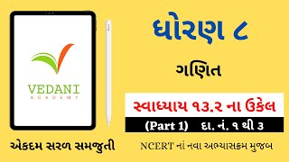 Std 8 Maths Chapter 13 Swadhyay 132  ધોરણ 8 ગણિત સ્વાધ્યાય 132  Dhoran 8 Ganit  Vedani Academy [upl. by Norrie374]