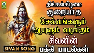 திங்கள்கிழமை குறையாத செல்வங்களும் ஆயுளும் வழங்கும் சிவனின் பக்தி பாடல்கள்  Tharparameshvarar Song [upl. by Aniluap]