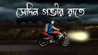 Sedin Gobhir Raate  Bhuter Cartoon  Horror Story  Pinjira Animation [upl. by Anilesor]