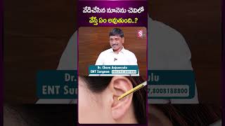 Dr Chava Anjaneyulu About Ear infection in children  Ear Infection  Suman Tv Women Tips [upl. by Theodor988]