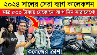 Best Bag Collection in Bangladesh 2024  Bag Price in Bangladesh  College Bag Price  School Bag [upl. by Enytsirk139]