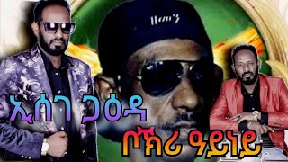 New Eritrean Music 2024 EsegeGaeda kerardenden media news [upl. by Tteraj]