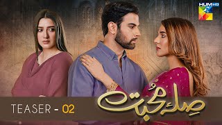 Sila E Mohabbat  Teaser2  Coming Soon Only On HUM TV [upl. by Adranoel]