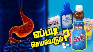 Antacid  Tamil  How Eno works [upl. by Wilser862]